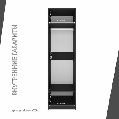 Шкаф Эконом-200o классический для прихожей - фото 4 home