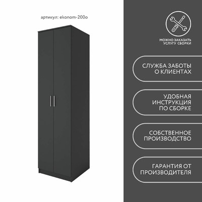 Шкаф Эконом-200o классический для прихожей - фото 8 home