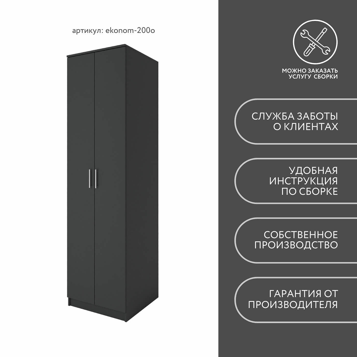 Шкаф Эконом-200o классический для прихожей и спальни - фото 8 large