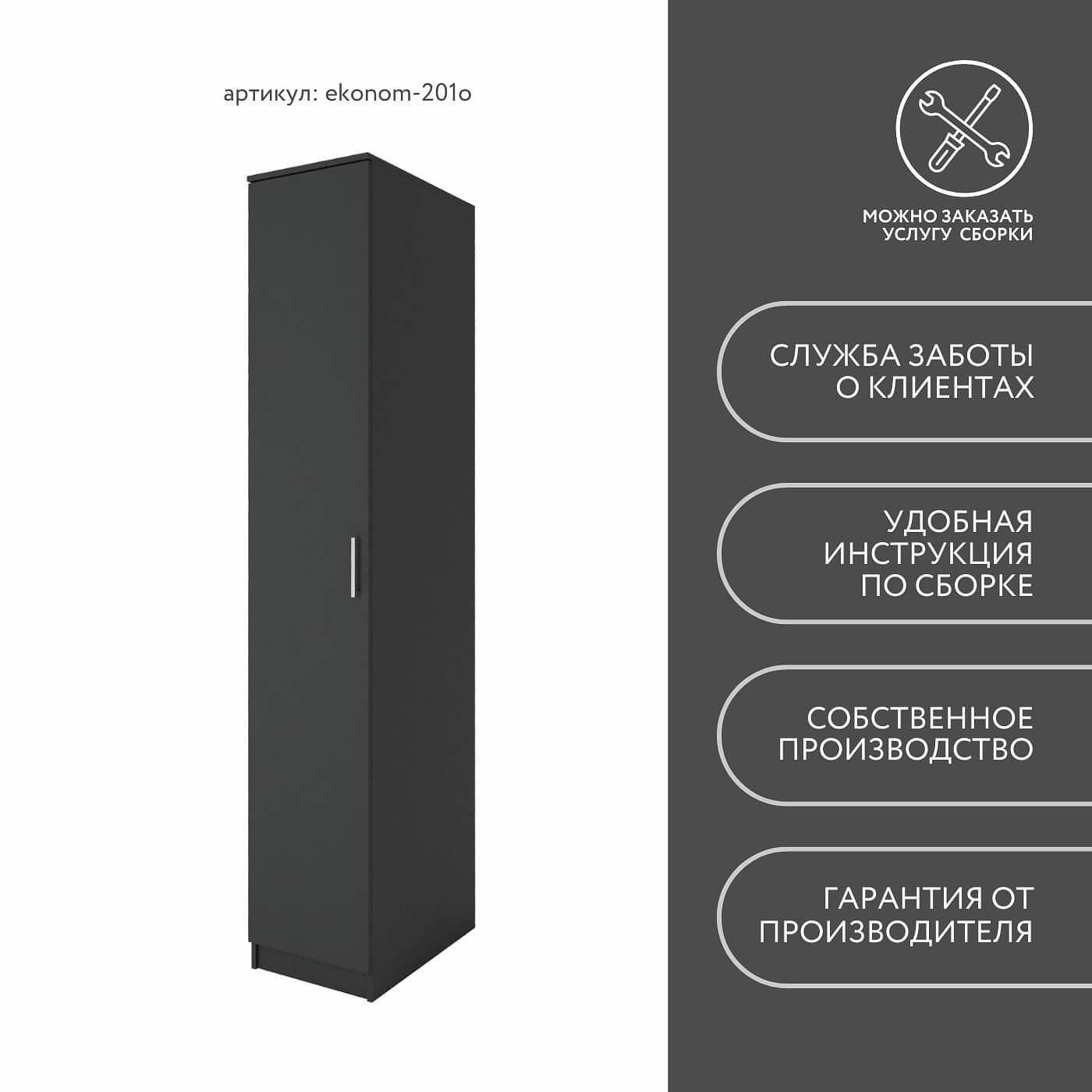 Шкаф Эконом-201o классический для прихожей и спальни - фото 8 large