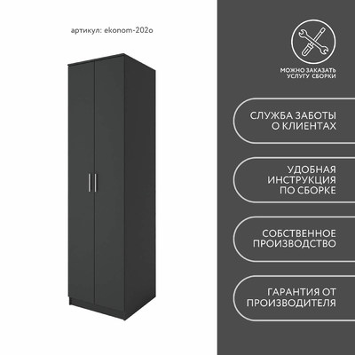 Шкаф Эконом-202o классический для прихожей - фото 8 home