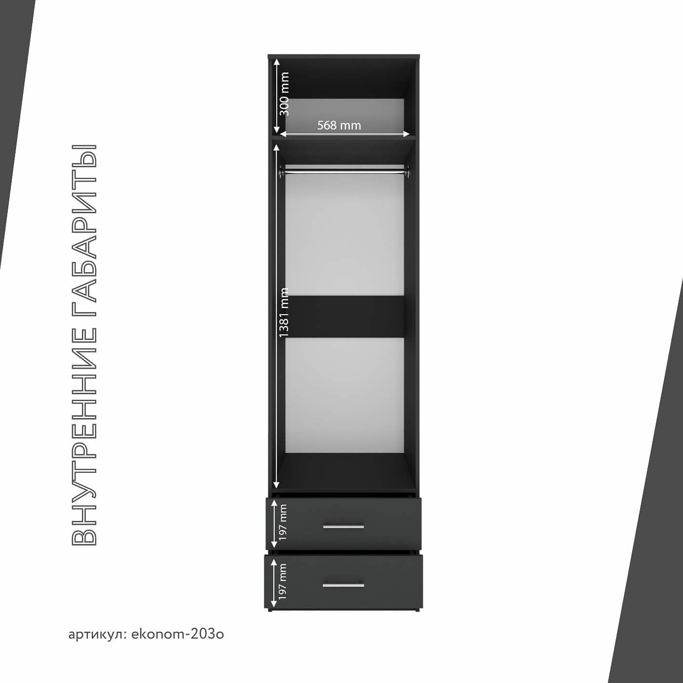 Шкаф Эконом-203o классический для прихожей и спальни - фото 4 large