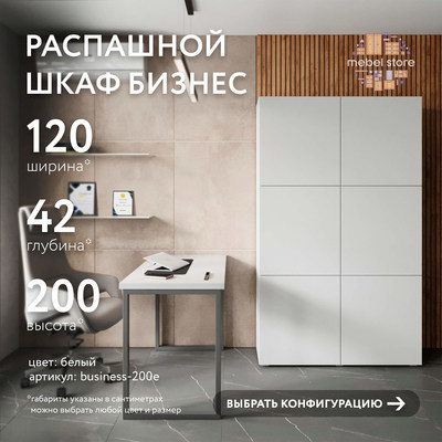 Шкаф Бизнес-200e минимализм для офиса - фото 1 home Шкаф Бизнес-200e минимализм для офиса - фото 1 home