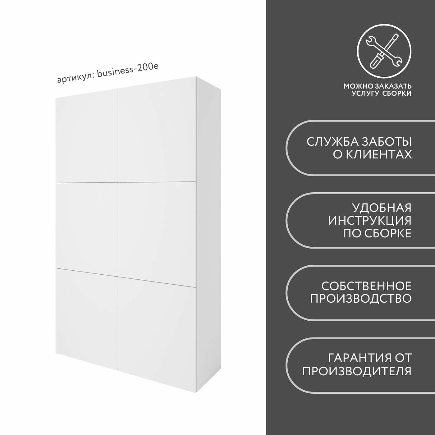 Шкаф Бизнес-200e минимализм для офиса и спальни - фото 8 large