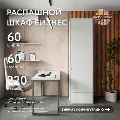 Шкаф Бизнес-201e минимализм для офиса - фото 1 home Шкаф Бизнес-201e минимализм для офиса - фото 1 home