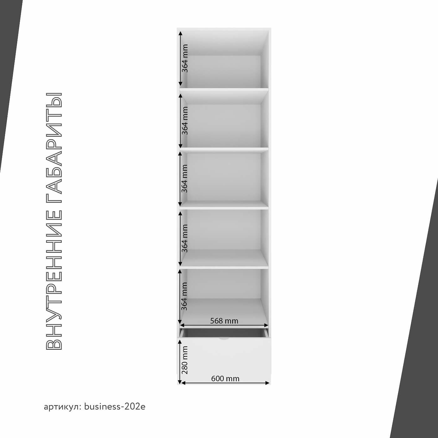 Шкаф Бизнес-202e минимализм для офиса и спальни - фото 4 large