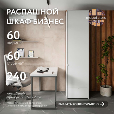 Шкаф Бизнес-203e минимализм для офиса - фото 1 home Шкаф Бизнес-203e минимализм для офиса - фото 1 home