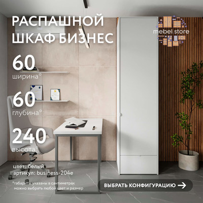 Шкаф Бизнес-204e минимализм для офиса - фото 1 home Шкаф Бизнес-204e минимализм для офиса - фото 1 home
