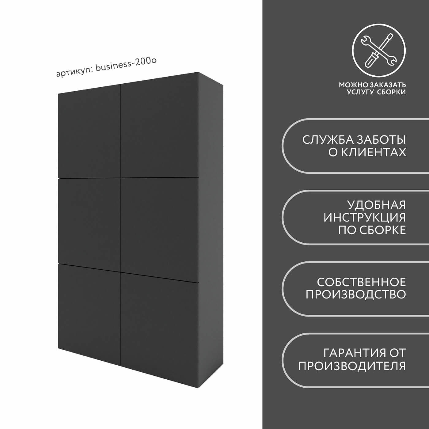 Шкаф Бизнес-200o минимализм для офиса и спальни - фото 8 large