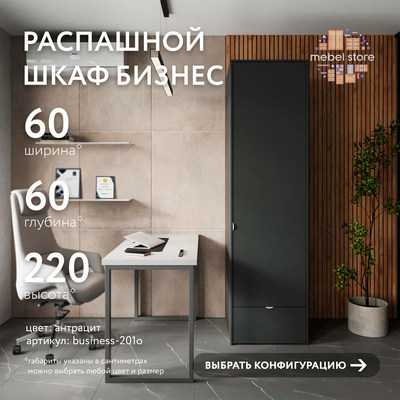 Шкаф Бизнес-201o минимализм для офиса - фото 1 home Шкаф Бизнес-201o минимализм для офиса - фото 1 home