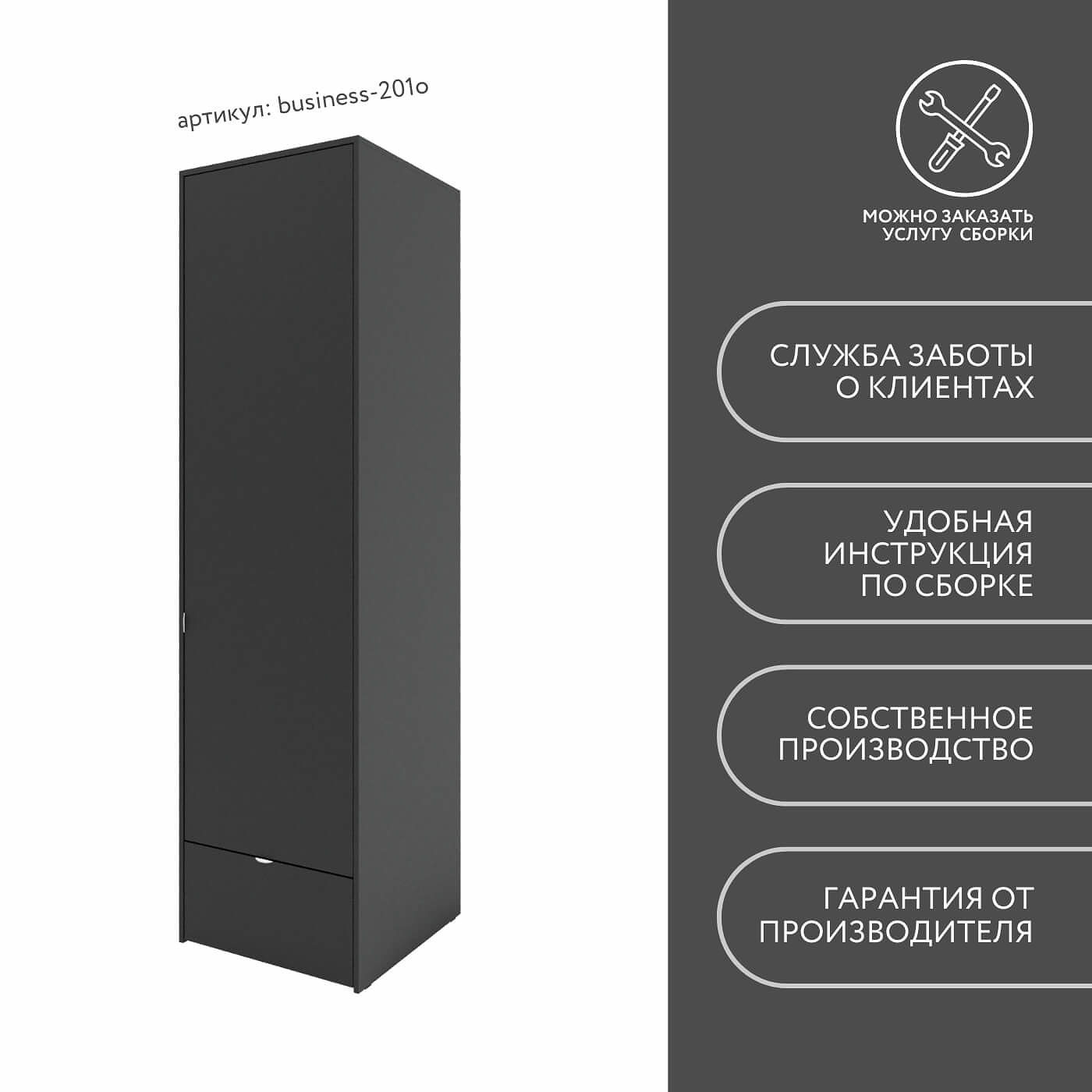 Шкаф Бизнес-201o минимализм для офиса и спальни - фото 9 large