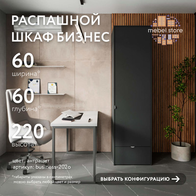 Шкаф Бизнес-202o минимализм для офиса - фото 1 home Шкаф Бизнес-202o минимализм для офиса - фото 1 home