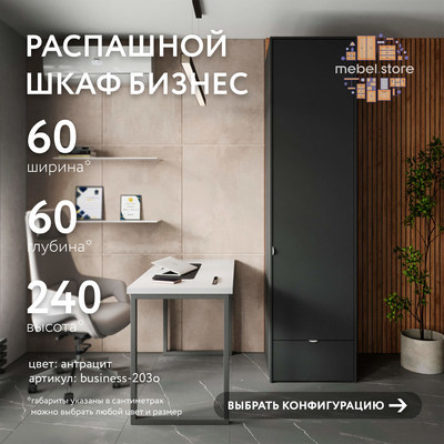 Шкаф Бизнес-203o минимализм для офиса - фото 1 home Шкаф Бизнес-203o минимализм для офиса - фото 1 home
