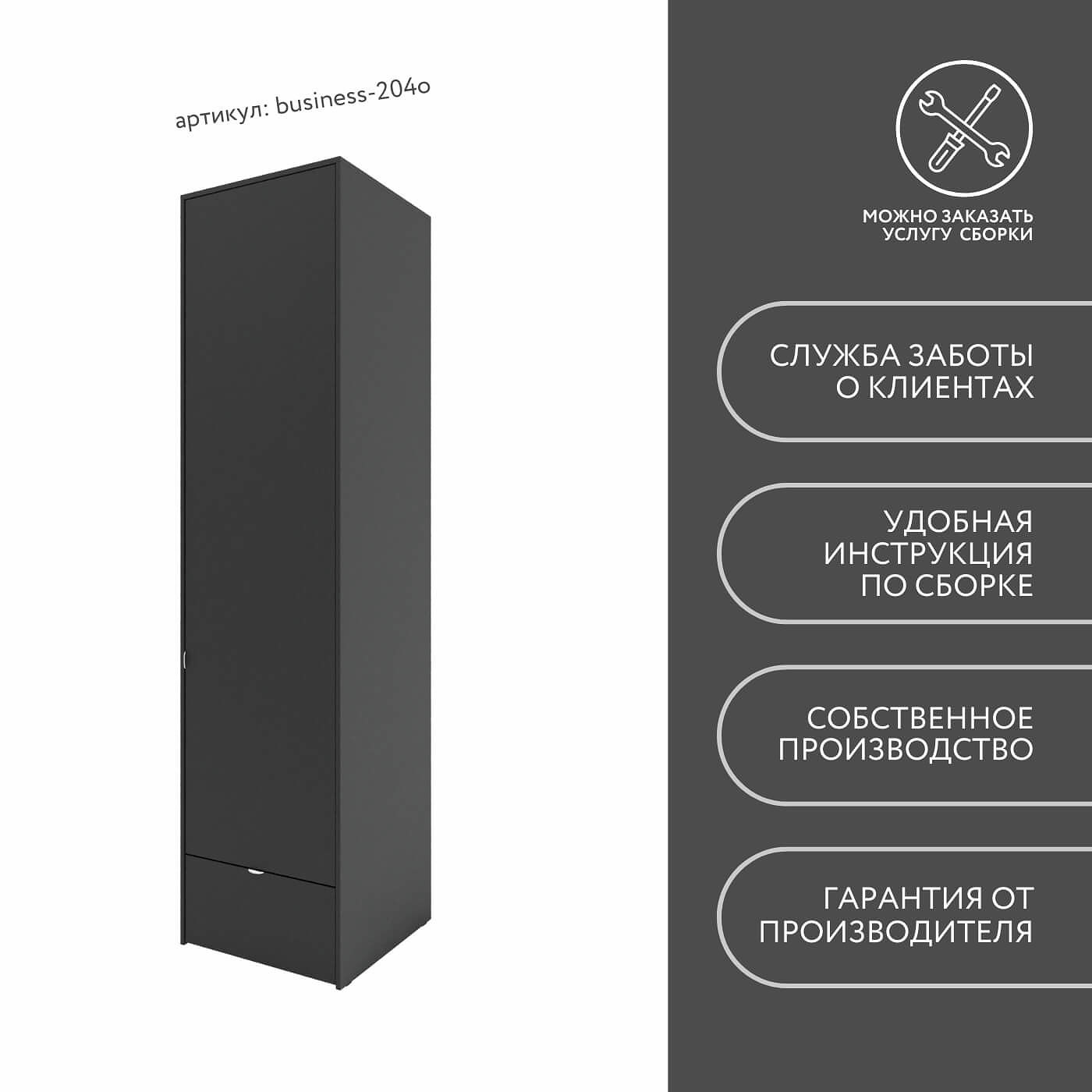 Шкаф Бизнес-204o минимализм для офиса и спальни - фото 9 large