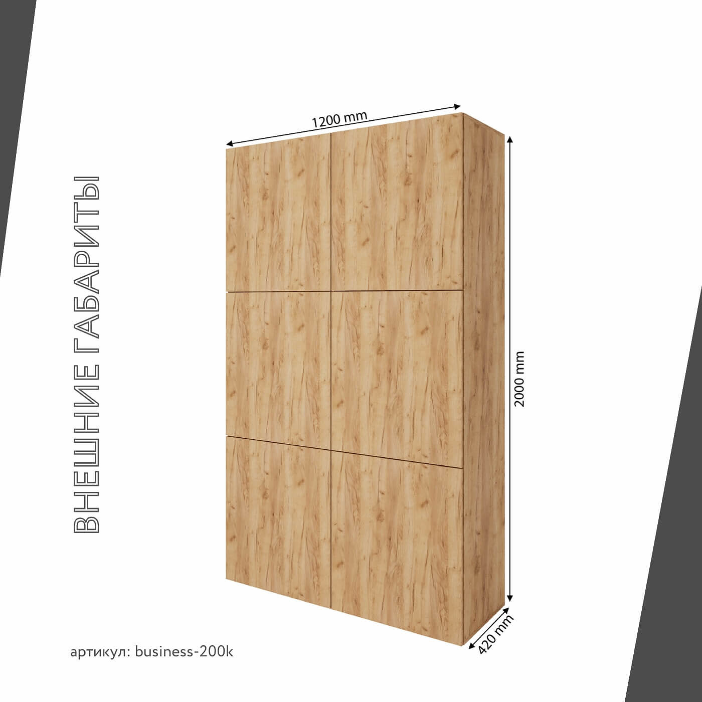 Шкаф Бизнес-200k минимализм для офиса и спальни - фото 3 large