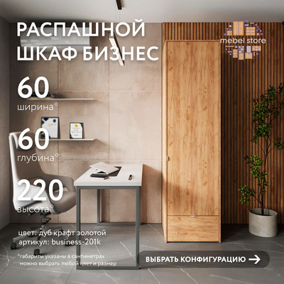 Шкаф Бизнес-201k минимализм для офиса - фото 1 home Шкаф Бизнес-201k минимализм для офиса - фото 1 home