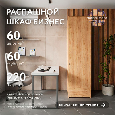 Шкаф Бизнес-202k минимализм для офиса - фото 1 home