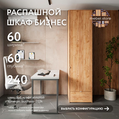 Шкаф Бизнес-203k минимализм для офиса - фото 1 home