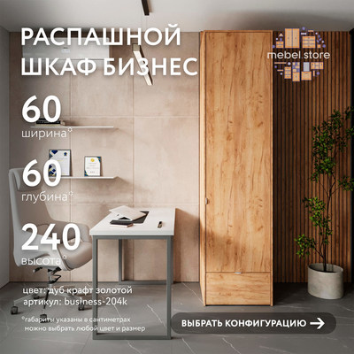 Шкаф Бизнес-204k минимализм для офиса - фото 1 home