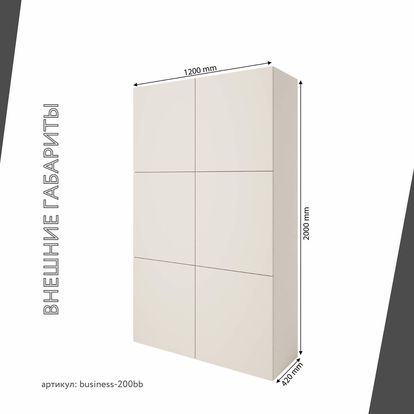Шкаф Бизнес-200bb минимализм для офиса и спальни - фото 3 large