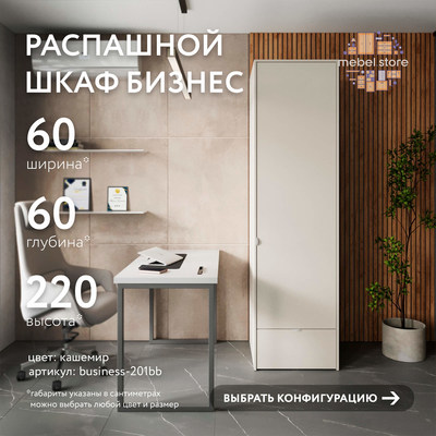 Шкаф Бизнес-201bb минимализм для офиса - фото 1 home Шкаф Бизнес-201bb минимализм для офиса - фото 1 home