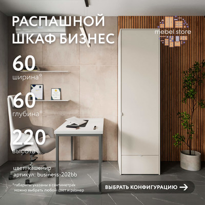 Шкаф Бизнес-202bb минимализм для офиса - фото 1 home Шкаф Бизнес-202bb минимализм для офиса - фото 1 home