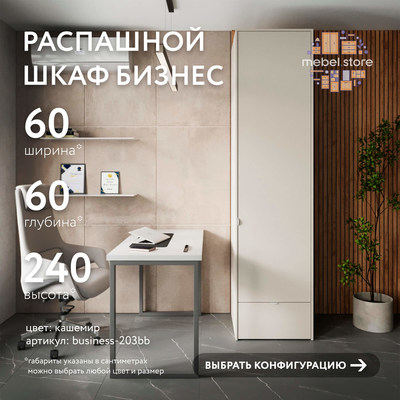 Шкаф Бизнес-203bb минимализм для офиса - фото 1 home Шкаф Бизнес-203bb минимализм для офиса - фото 1 home