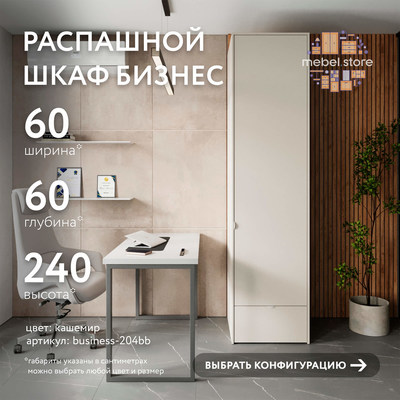 Шкаф Бизнес-204bb минимализм для офиса - фото 1 home Шкаф Бизнес-204bb минимализм для офиса - фото 1 home