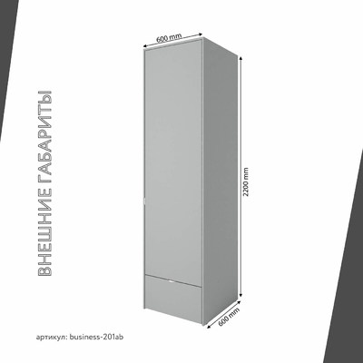Шкаф Бизнес-201ab минимализм для офиса - фото 3 home