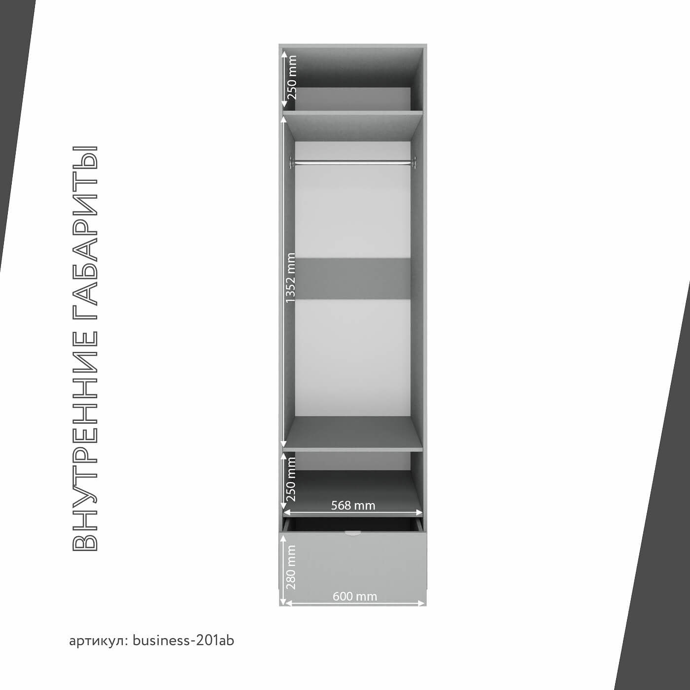 Шкаф Бизнес-201ab минимализм для офиса и спальни - фото 4 large