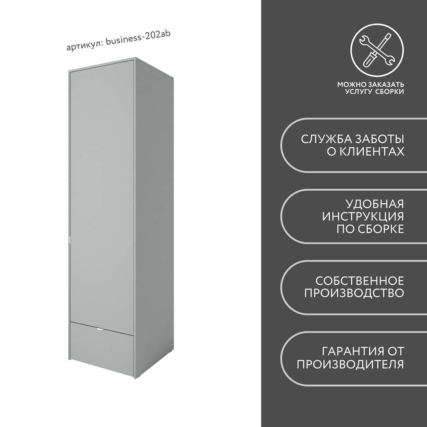 Шкаф Бизнес-202ab минимализм для офиса и спальни - фото 9 large