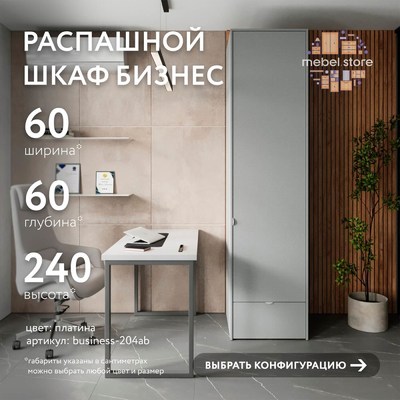 Шкаф Бизнес-204ab минимализм для офиса - фото 1 home