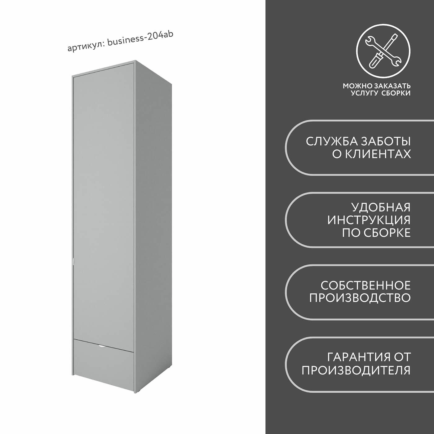 Шкаф Бизнес-204ab минимализм для офиса и спальни - фото 9 large