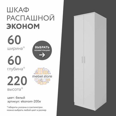 Шкаф Эконом-200e классический для прихожей - фото 1 home Шкаф Эконом-200e классический для прихожей - фото 1 home