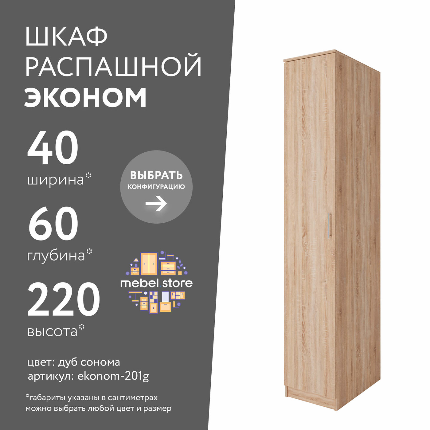 Шкаф Эконом-201g классический для прихожей и спальни - фото 1 large