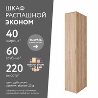 Шкаф Эконом-201g классический для прихожей и спальни - фото 1 small