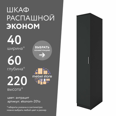 Шкаф Эконом-201o классический для прихожей - фото 1 home