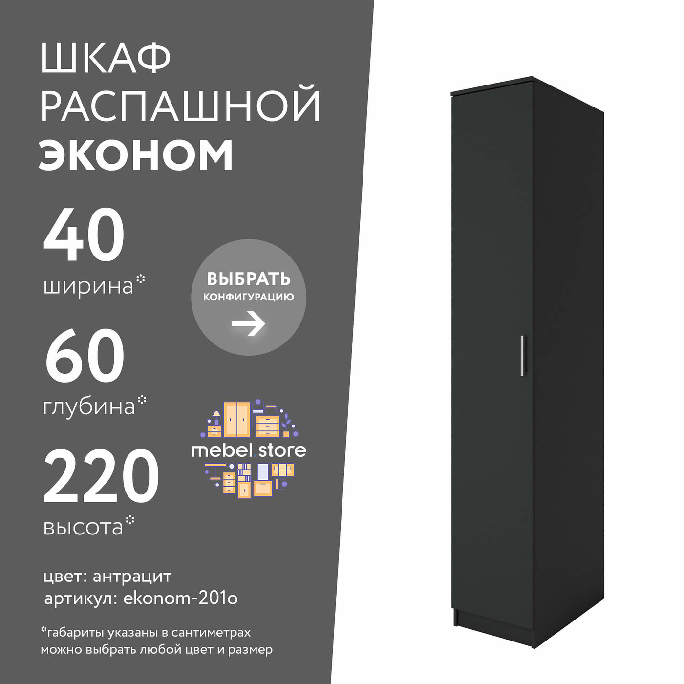 Шкаф Эконом-201o классический для прихожей и спальни - фото 1 large