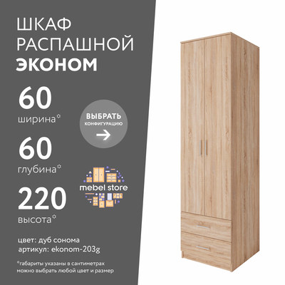 Шкаф Эконом-203g классический для прихожей - фото 1 home