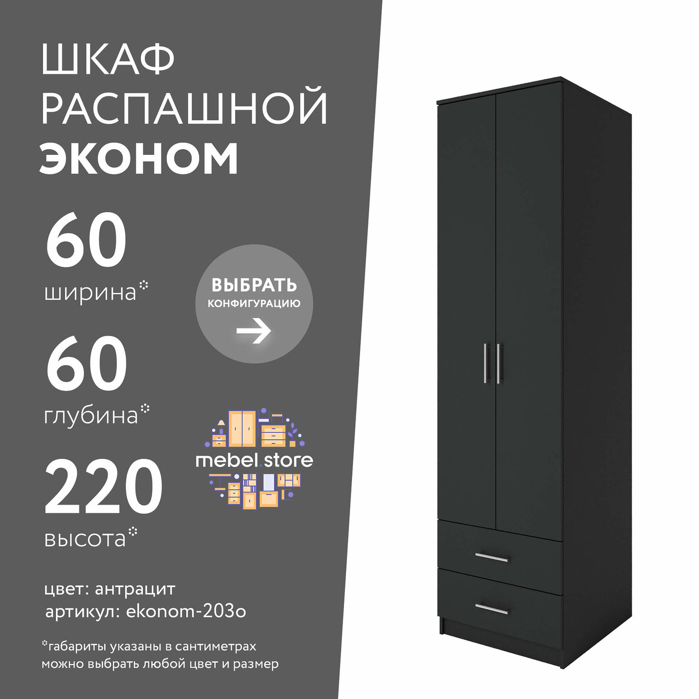 Шкаф Эконом-203o классический для прихожей и спальни - фото 1 large