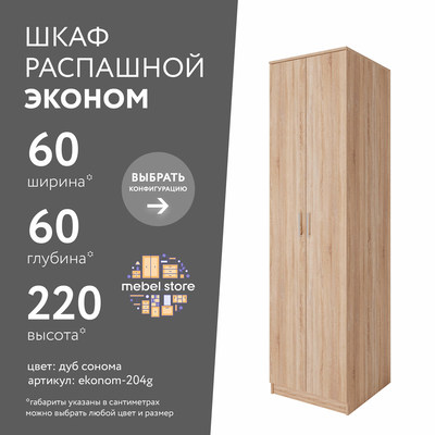 Шкаф Эконом-204g классический для прихожей - фото 1 home