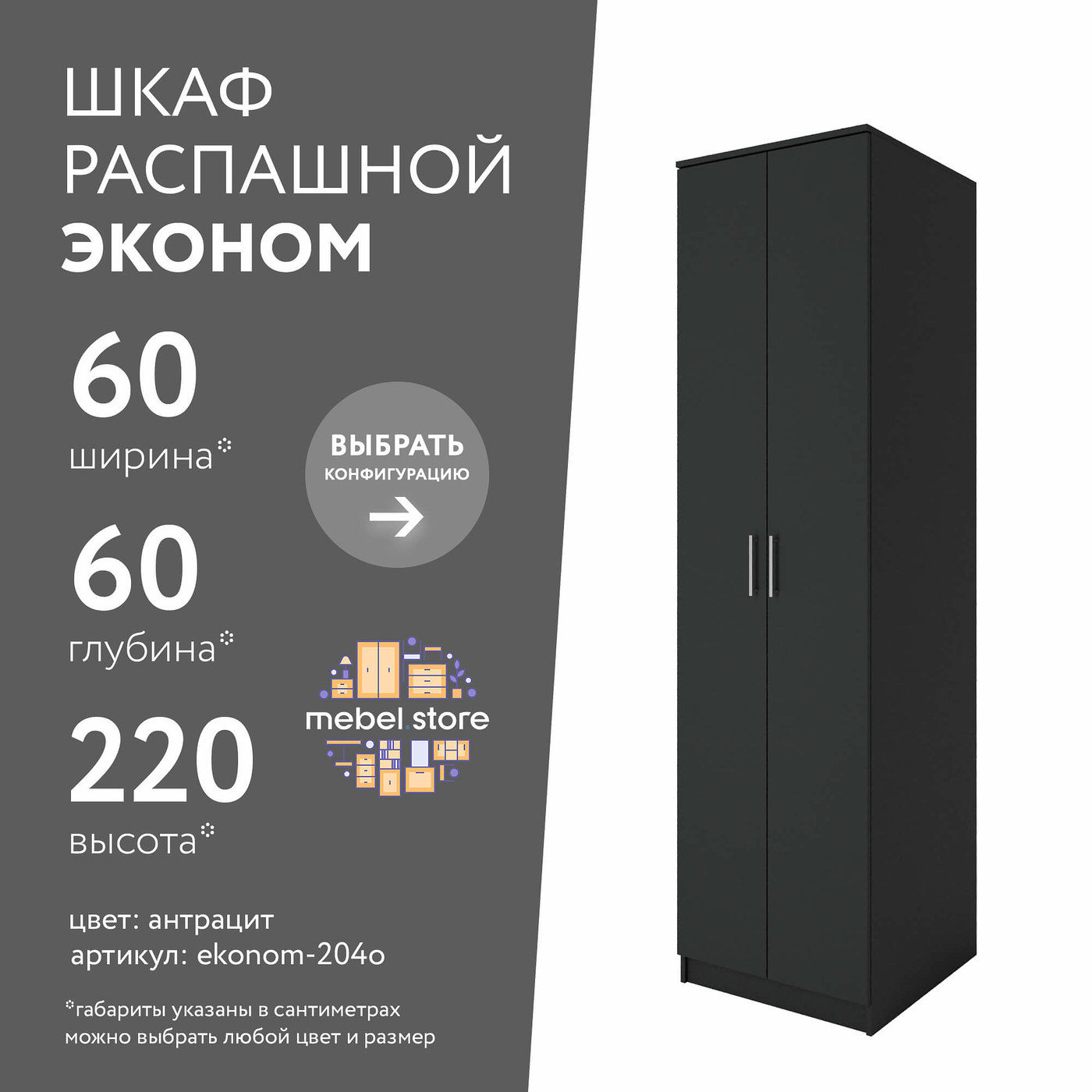 Шкаф Эконом-204o классический для прихожей и спальни - фото 1 large