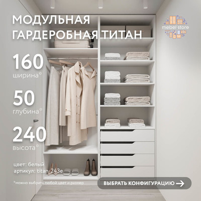Гардеробная Титан-243e минимализм для прихожей - фото 1 home Гардеробная Титан-243e минимализм для прихожей - фото 1 home