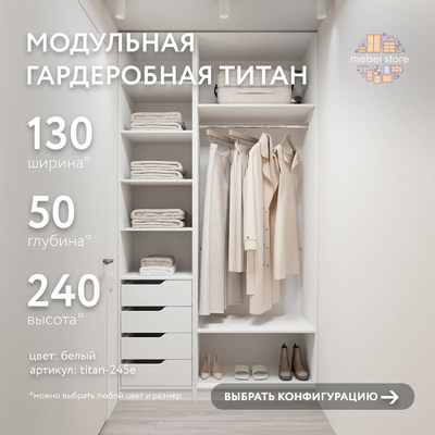 Гардеробная Титан-245e минимализм для прихожей - фото 1 home Гардеробная Титан-245e минимализм для прихожей - фото 1 home