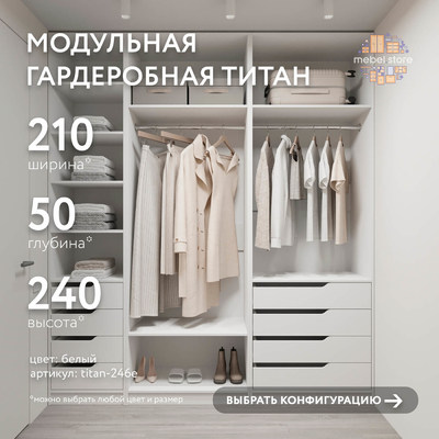 Гардеробная Титан-246e минимализм для прихожей - фото 1 home Гардеробная Титан-246e минимализм для прихожей - фото 1 home