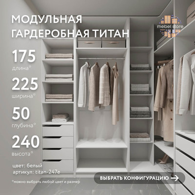 Гардеробная Титан-247e минимализм для прихожей - фото 1 home Гардеробная Титан-247e минимализм для прихожей - фото 1 home