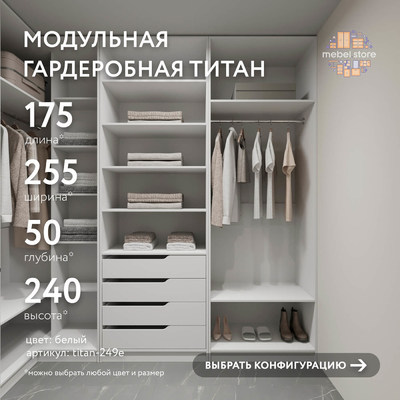 Гардеробная Титан-249e минимализм для прихожей - фото 1 home Гардеробная Титан-249e минимализм для прихожей - фото 1 home