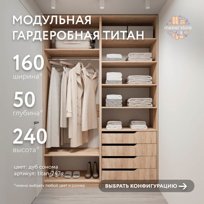 Гардеробная Титан-243g минимализм для прихожей - фото 1 home Гардеробная Титан-243g минимализм для прихожей - фото 1 home