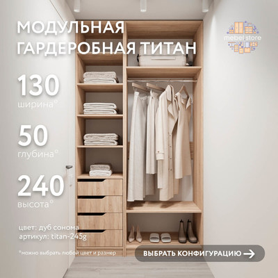 Гардеробная Титан-245g минимализм для прихожей - фото 1 home Гардеробная Титан-245g минимализм для прихожей - фото 1 home
