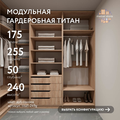Гардеробная Титан-249g минимализм для прихожей - фото 1 home Гардеробная Титан-249g минимализм для прихожей - фото 1 home